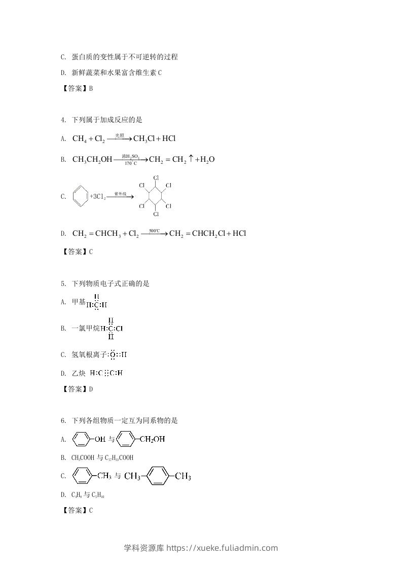 图片[2]-2019-2020年北京市东城区高二化学上学期期末试题及答案(Word版)-学科资源库