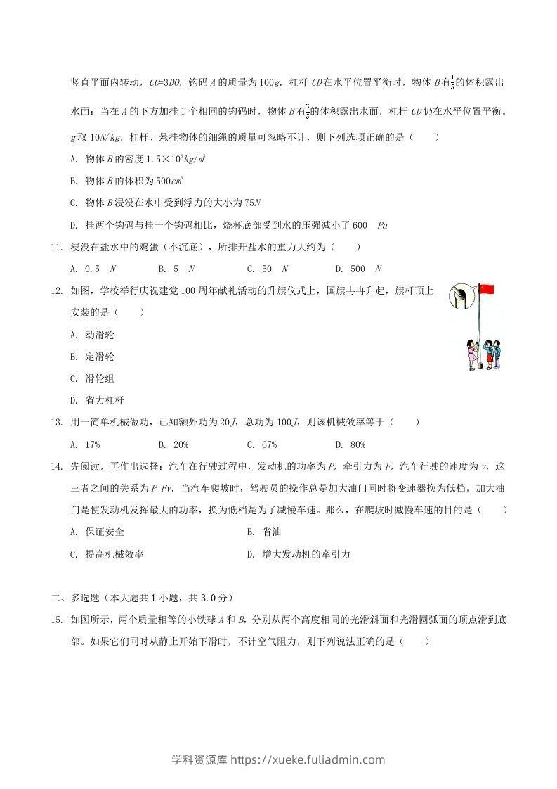 图片[3]-2021-2022学年广西百色市八年级下学期期末物理试题及答案(Word版)-学科资源库