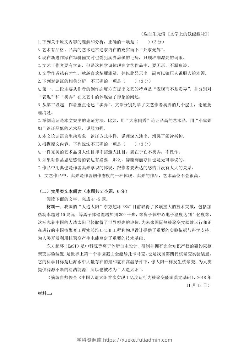 图片[2]-2020-2021年福建省六安市高一语文下学期期末试卷及答案(Word版)-学科资源库