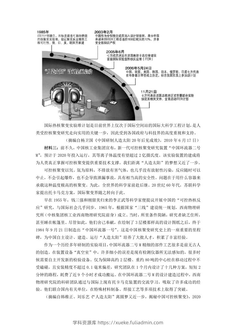 图片[3]-2020-2021年福建省六安市高一语文下学期期末试卷及答案(Word版)-学科资源库