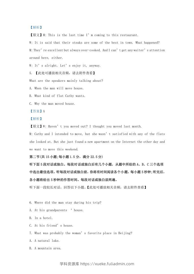 图片[3]-2022-2023学年福建省三明市高三上学期期末英语试题及答案(Word版)-学科资源库