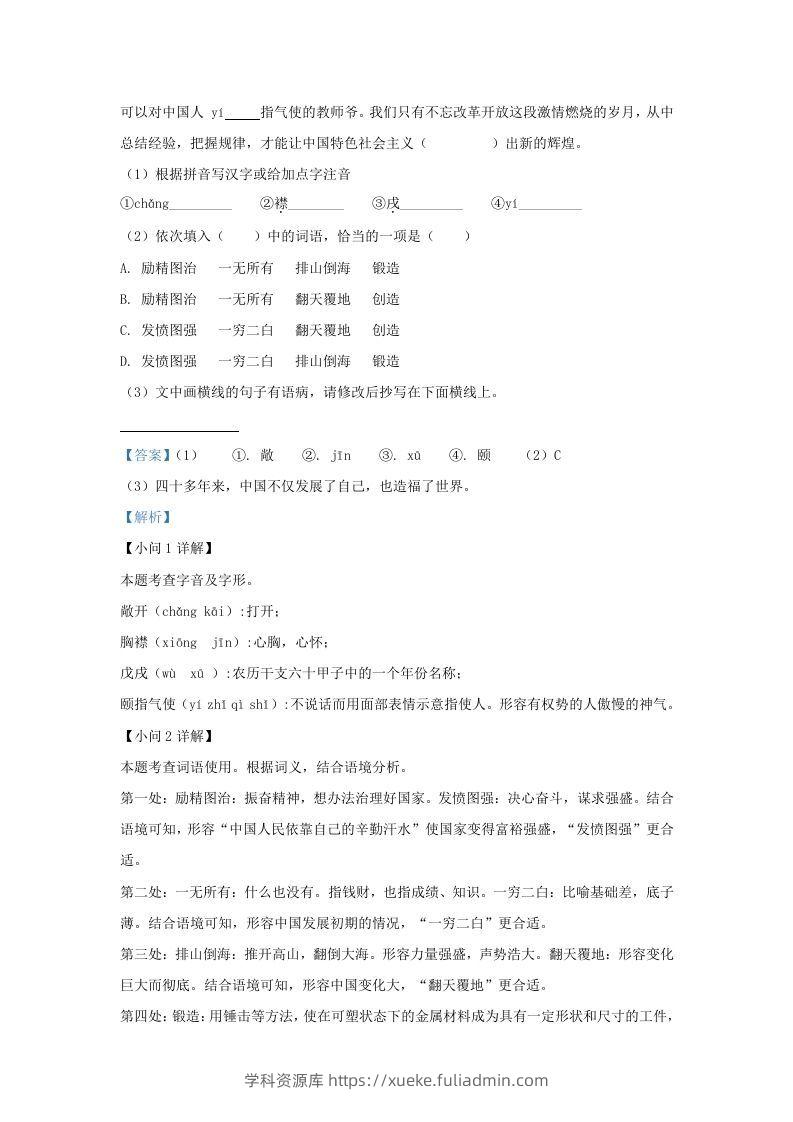 图片[2]-2022-2023学年福建省泉州市泉港区九年级上学期语文期末试题及答案(Word版)-学科资源库