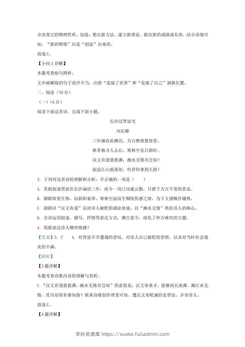 图片[3]-2022-2023学年福建省泉州市泉港区九年级上学期语文期末试题及答案(Word版)-学科资源库