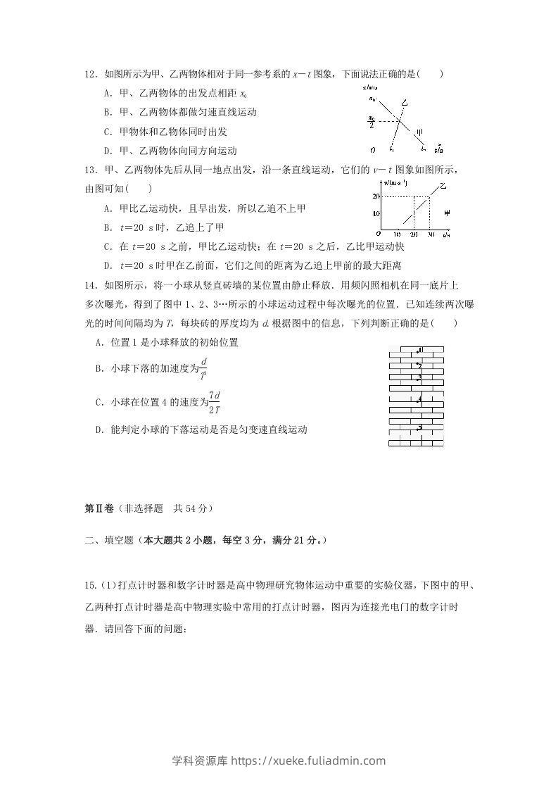 图片[3]-2020-2021年河北省唐山市遵化市高一物理上学期期中试卷及答案(Word版)-学科资源库