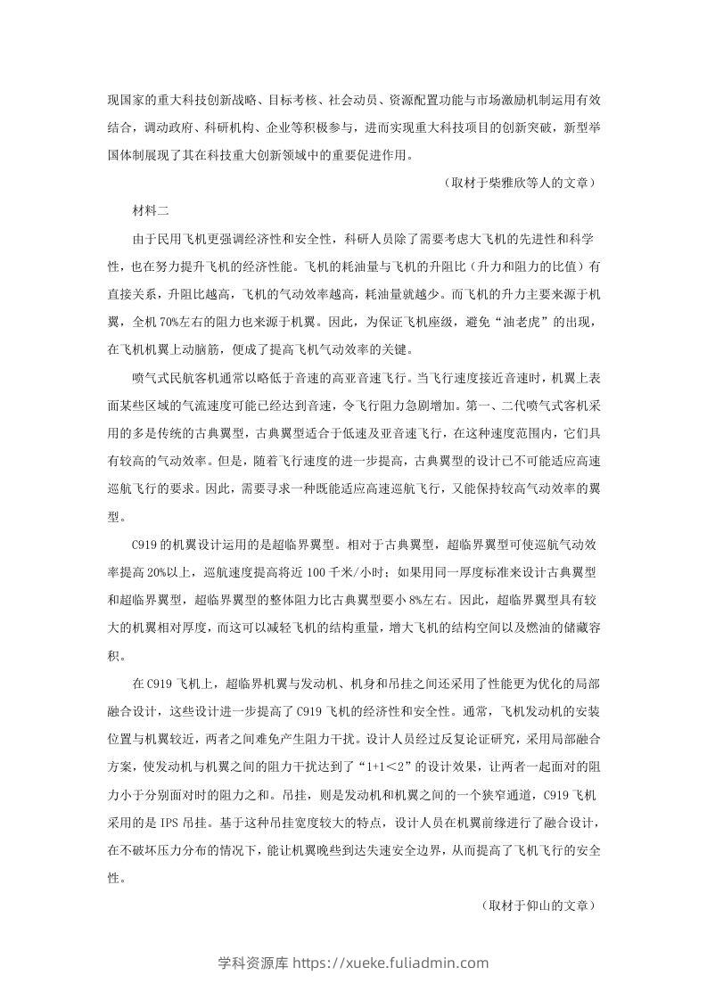 图片[2]-2022-2023学年度北京市西城区高三第一学期语文期末试卷及答案(Word版)-学科资源库