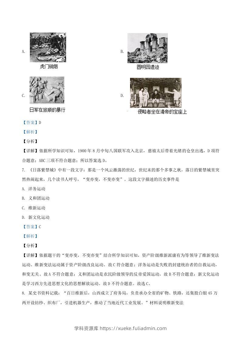 图片[3]-2020-2021学年湖南省常德市澧县八年级上学期期末历史试题及答案(Word版)-学科资源库