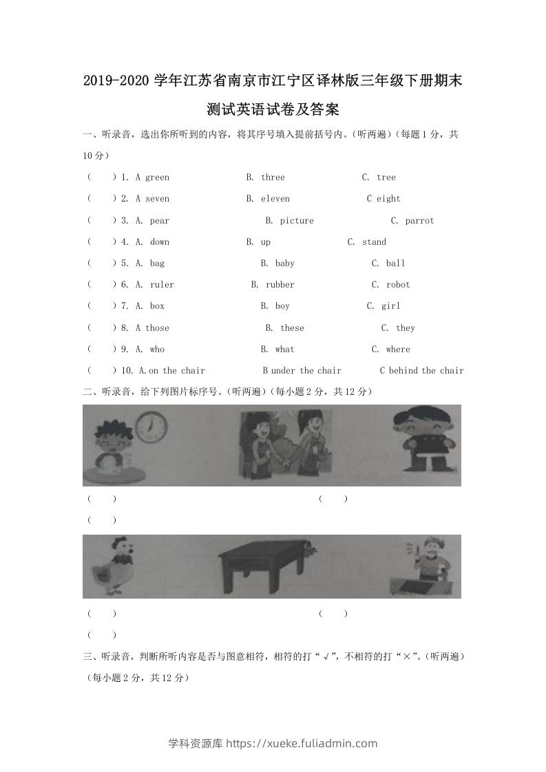 2019-2020学年江苏省南京市江宁区译林版三年级下册期末测试英语试卷及答案(Word版)-学科资源库