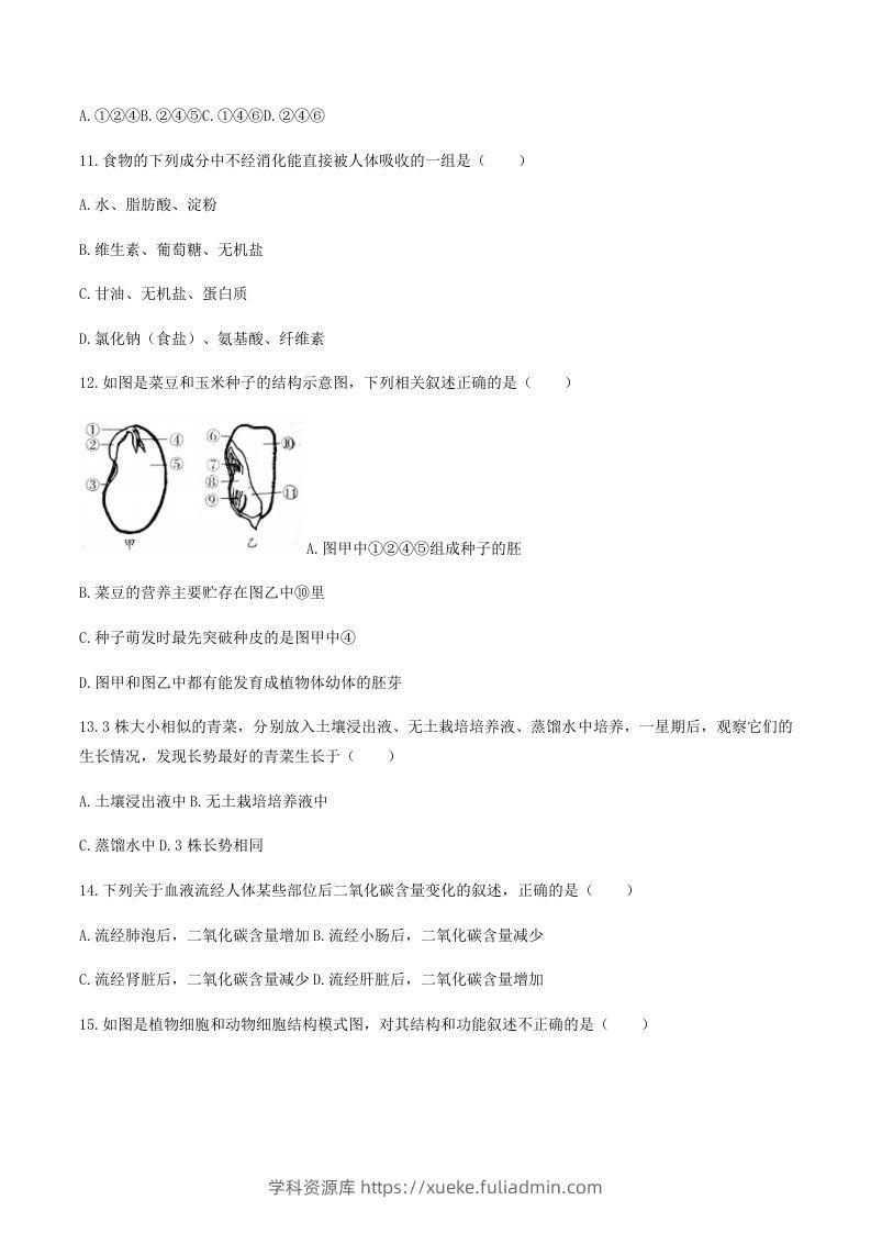 图片[3]-2020-2021学年湖南省常德市澧县八年级下学期期末生物试题及答案(Word版)-学科资源库