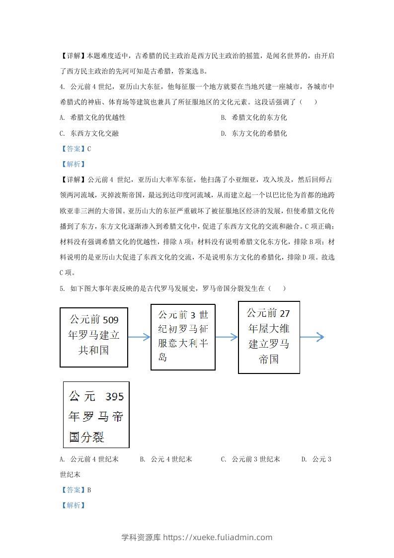 图片[2]-2020-2021学年山东省济南市历城区九年级上学期历史期中试题及答案(Word版)-学科资源库