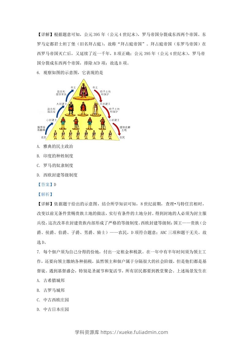 图片[3]-2020-2021学年山东省济南市历城区九年级上学期历史期中试题及答案(Word版)-学科资源库