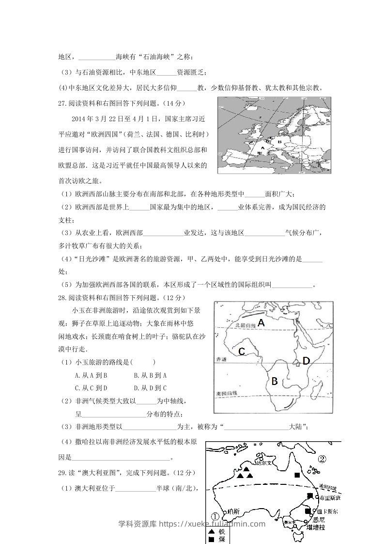 图片[3]-七年级下册地理第三章试卷及答案人教版(Word版)-学科资源库