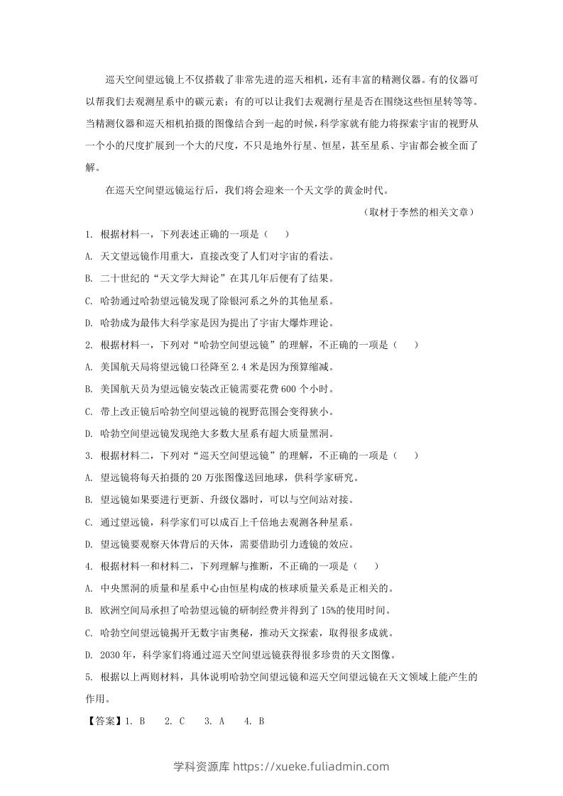 图片[3]-2021-2022学年北京市昌平区高三上学期期末语文试卷及答案(Word版)-学科资源库