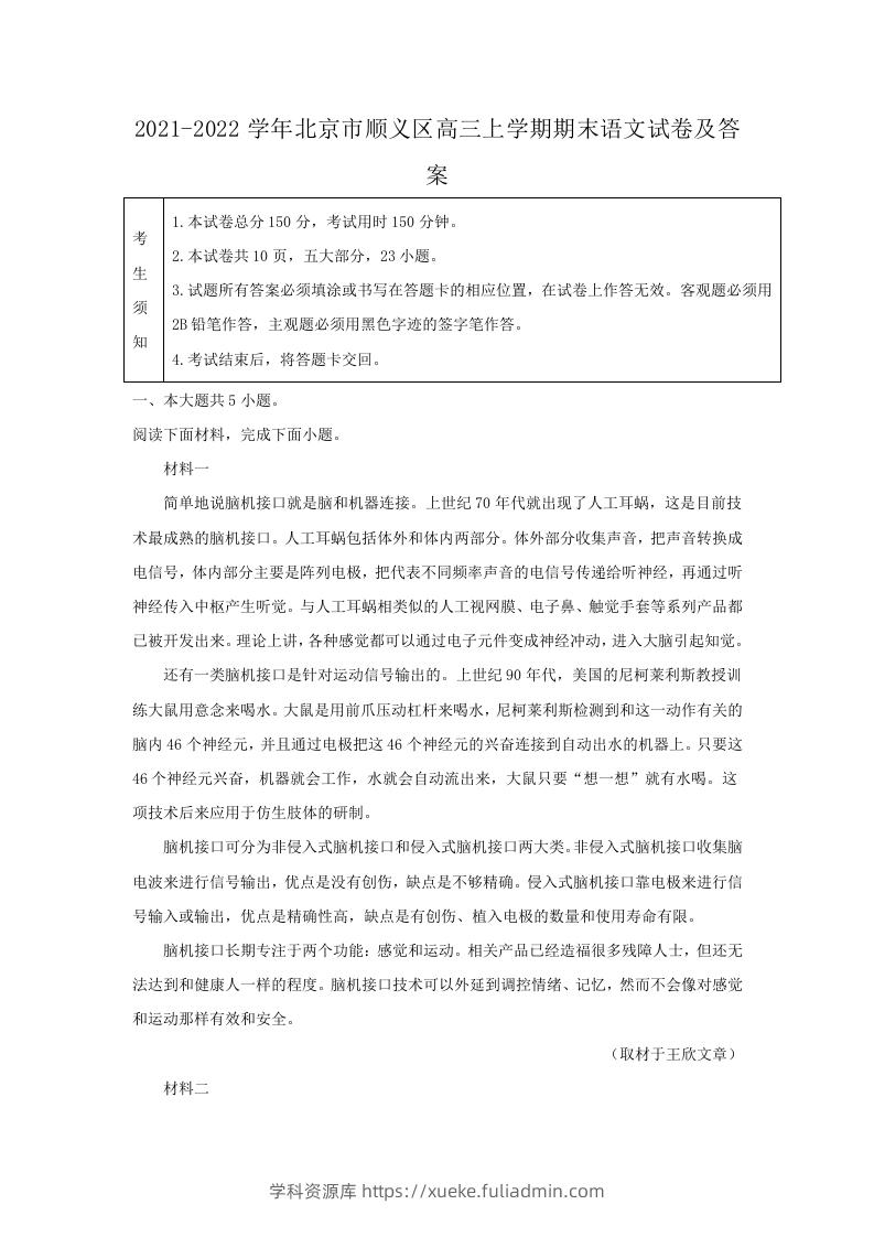 图片[1]-2021-2022学年北京市顺义区高三上学期期末语文试卷及答案(Word版)-学科资源库