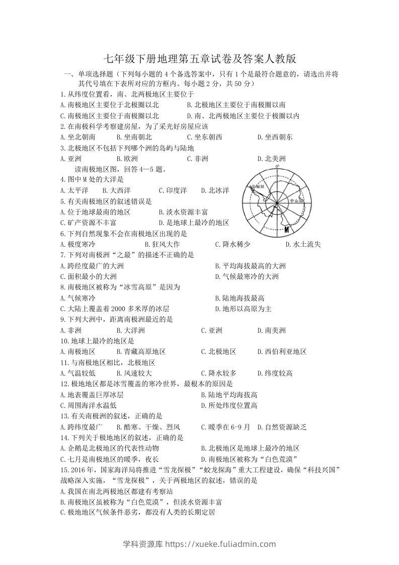 七年级下册地理第五章试卷及答案人教版(Word版)-学科资源库