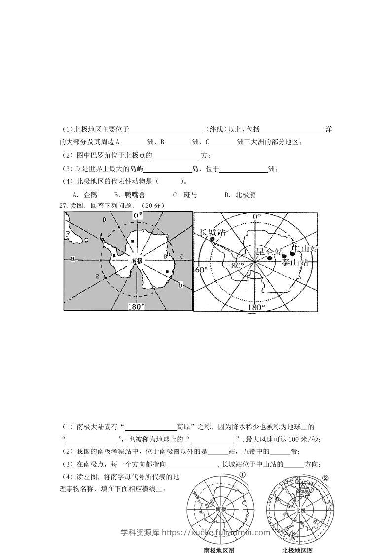 图片[3]-七年级下册地理第五章试卷及答案人教版(Word版)-学科资源库