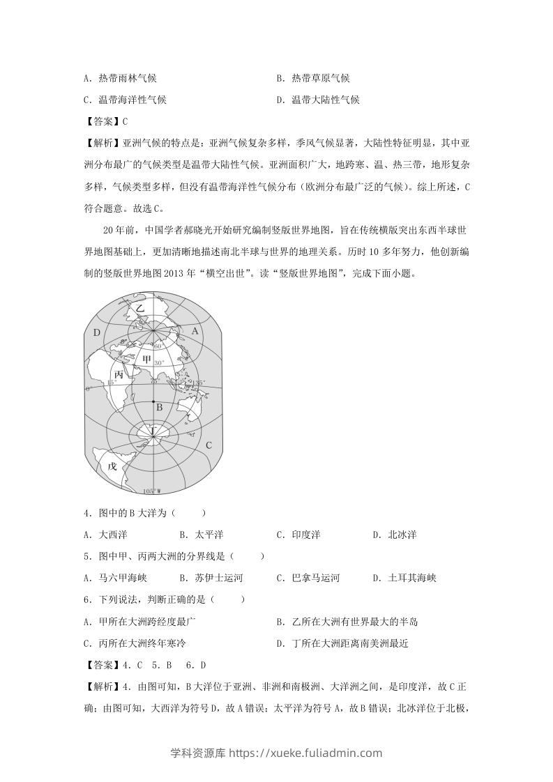 图片[2]-2021-2022学年七年级下册地理第六章试卷及答案人教版(Word版)-学科资源库