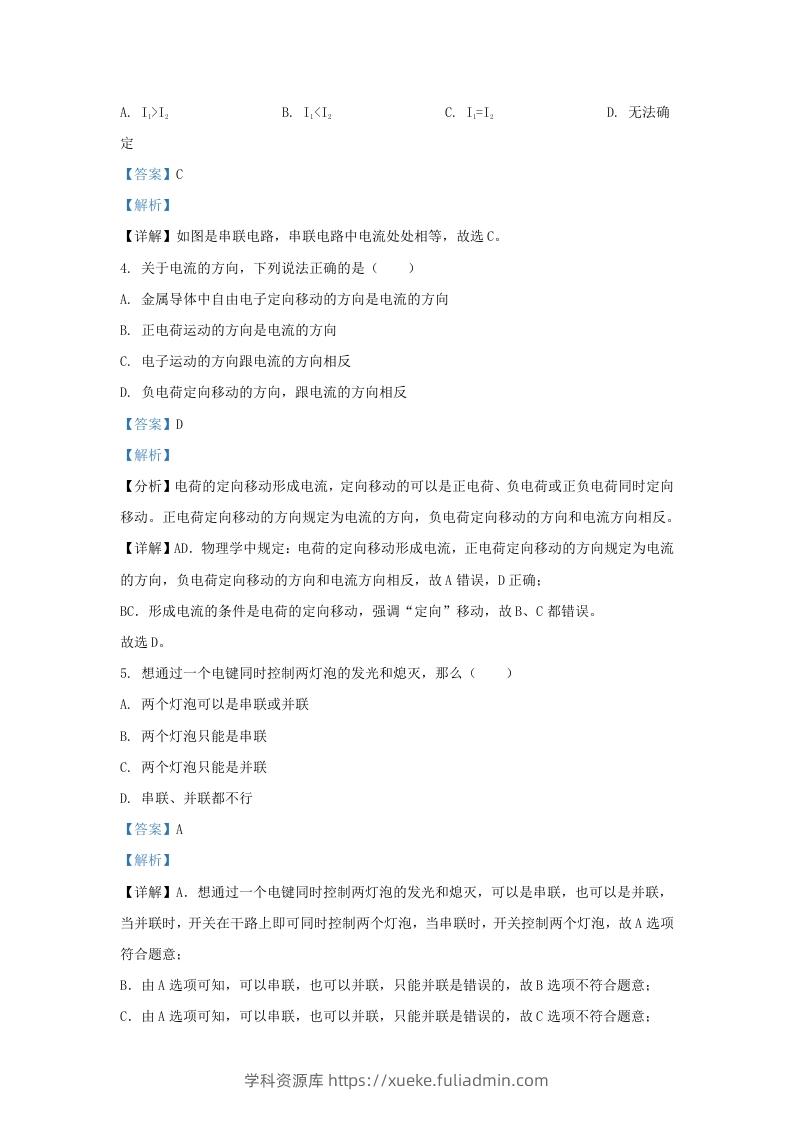 图片[2]-2020-2021学年陕西省西安市蓝田县九年级上学期物理期中试题及答案(Word版)-学科资源库