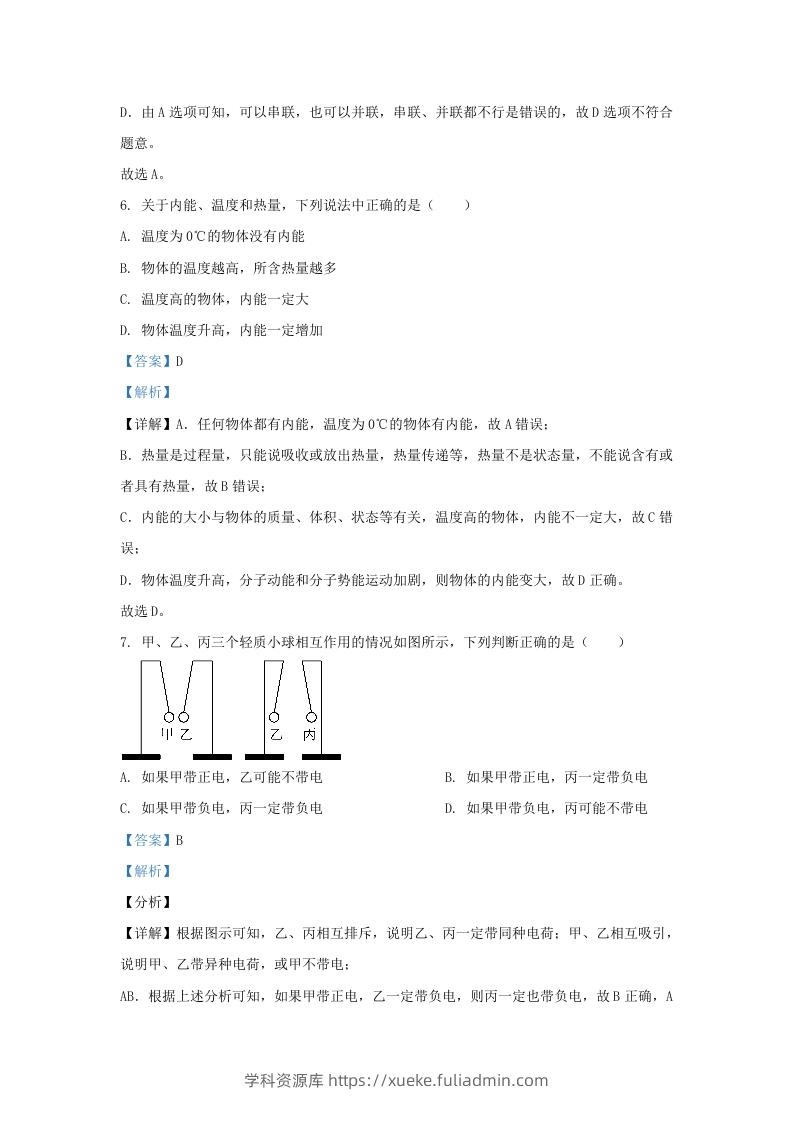 图片[3]-2020-2021学年陕西省西安市蓝田县九年级上学期物理期中试题及答案(Word版)-学科资源库