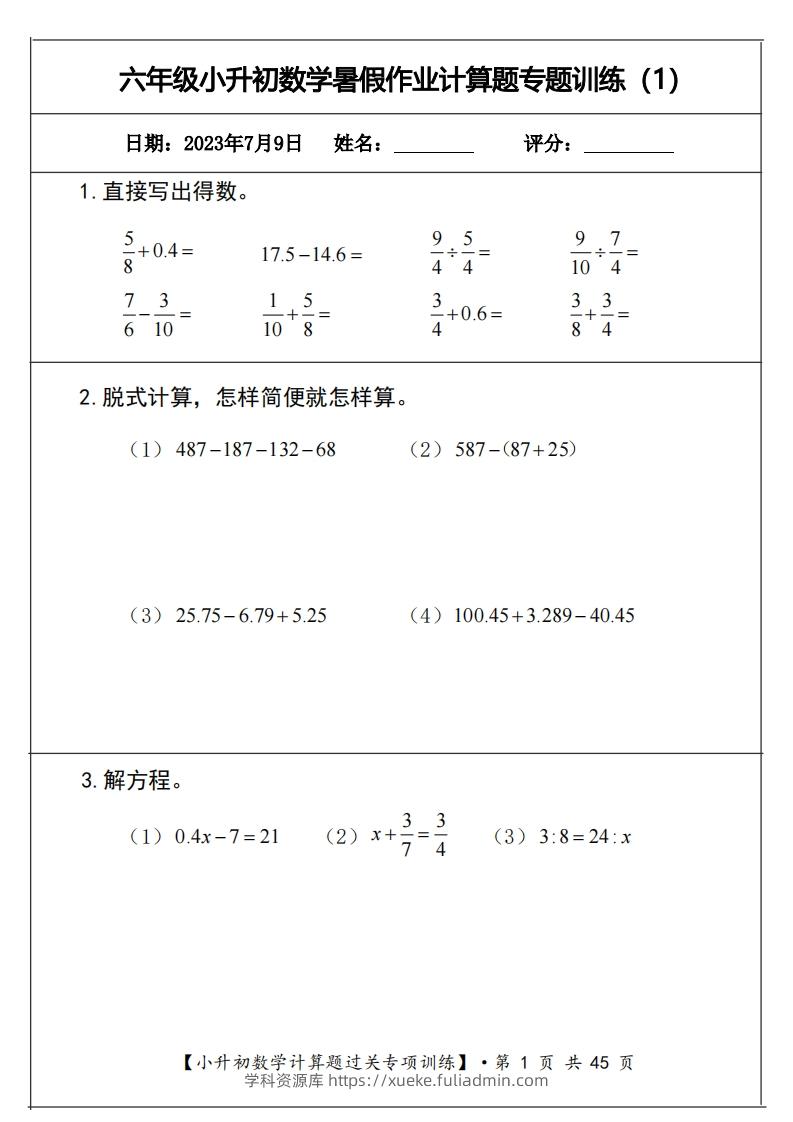 小升初计算题过关专题训练（共30套）-学科资源库