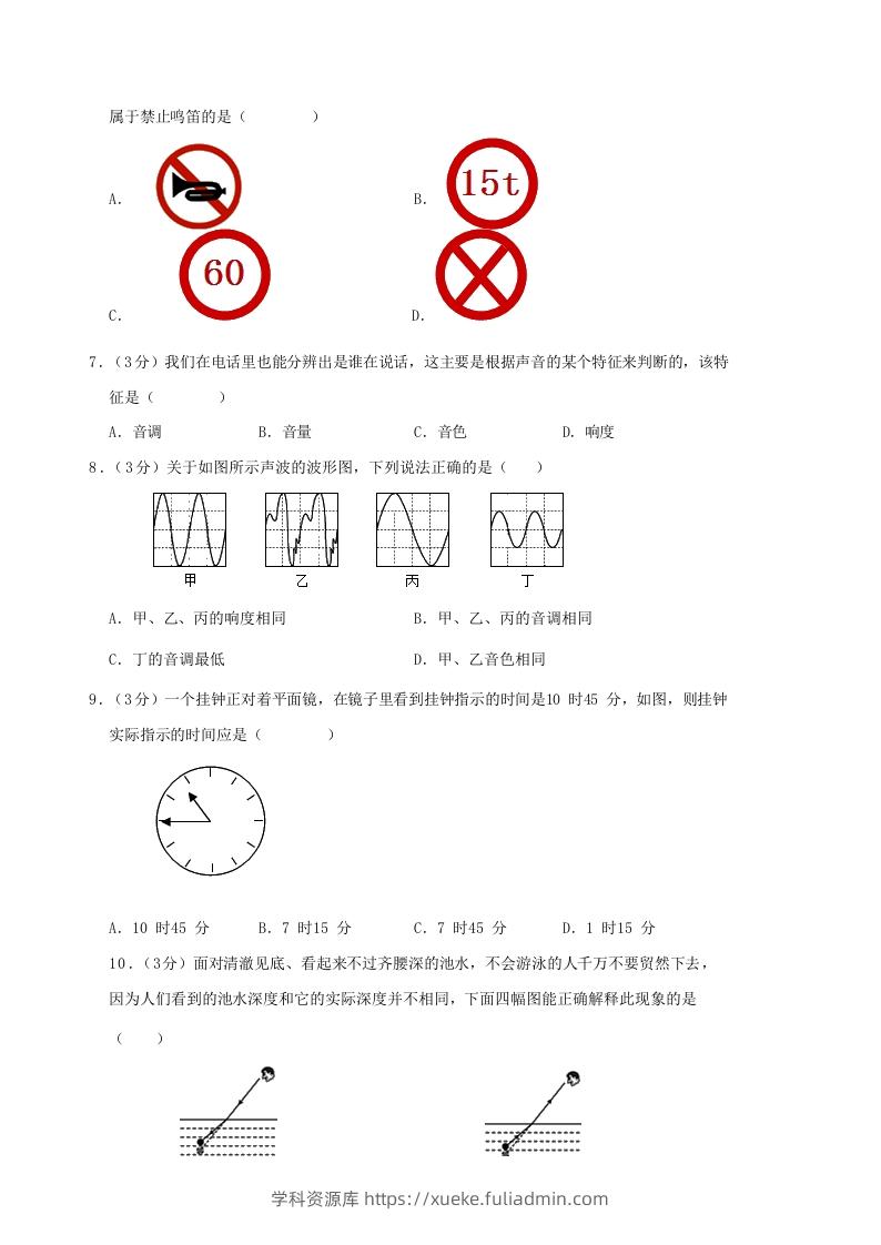 图片[2]-2020-2021学年广西柳州市鹿寨县八年级上学期期中物理试题及答案(Word版)-学科资源库