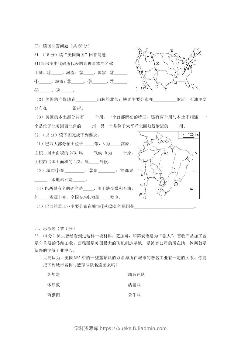 图片[3]-七年级下册地理第九章试卷及答案人教版(Word版)-学科资源库