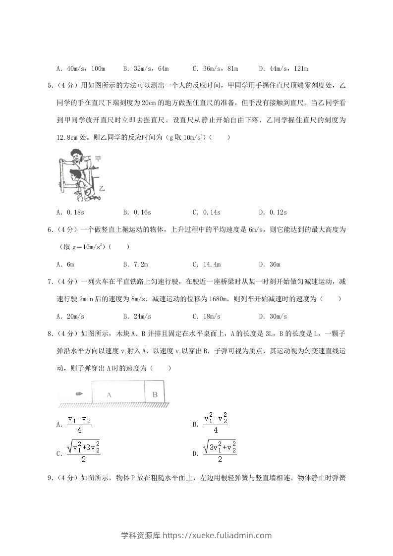 图片[2]-2020-2021年河南省南阳市高一物理上学期期中试卷及答案(Word版)-学科资源库