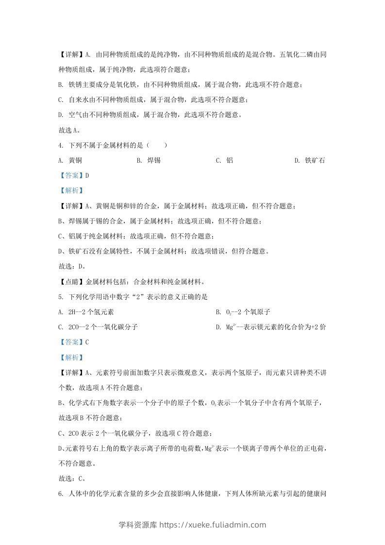 图片[2]-2021-2022学年辽宁省沈阳市沈北新区九年级上学期化学期末试题及答案(Word版)-学科资源库