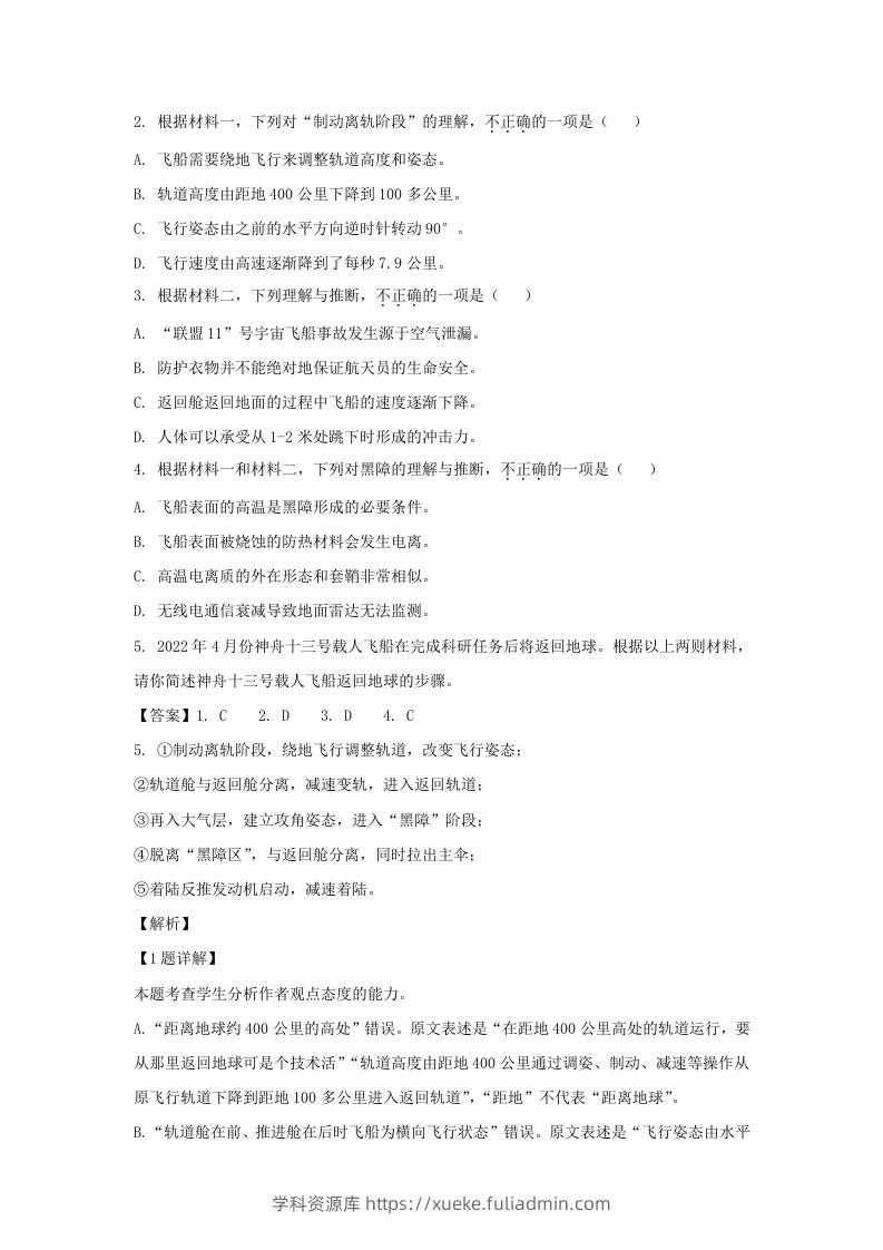 图片[3]-2021-2022学年北京市通州区高三上学期语文期末试卷及答案(Word版)-学科资源库