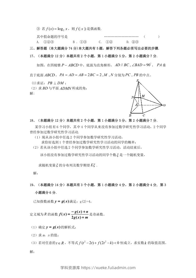 图片[3]-2009年上海高三部分重点中学二次联考理科数学真题及答案(Word版)-学科资源库