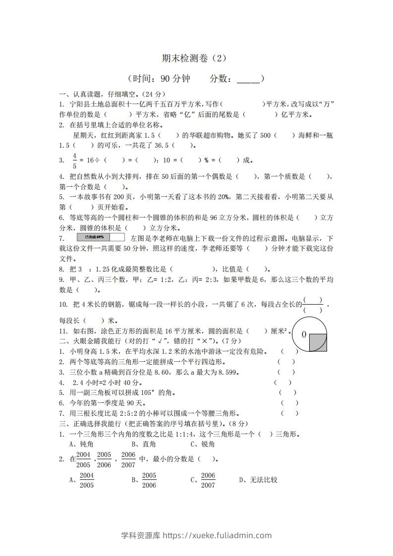 青岛版数学小升初期末测试卷.2-学科资源库