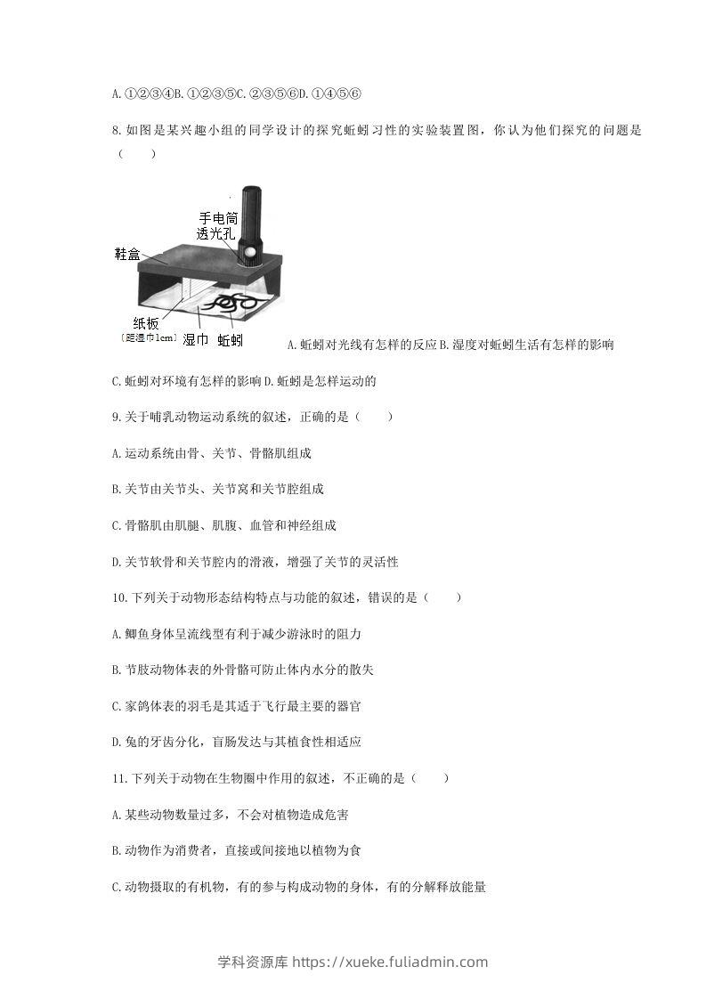 图片[2]-2020-2021学年湖北省黄冈市红安县八年级上学期期中生物试题及答案(Word版)-学科资源库