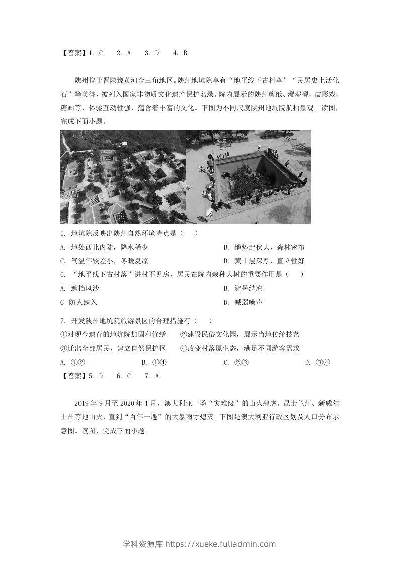 图片[2]-2019-2020年北京市西城区高二地理下学期期末试题及答案(Word版)-学科资源库