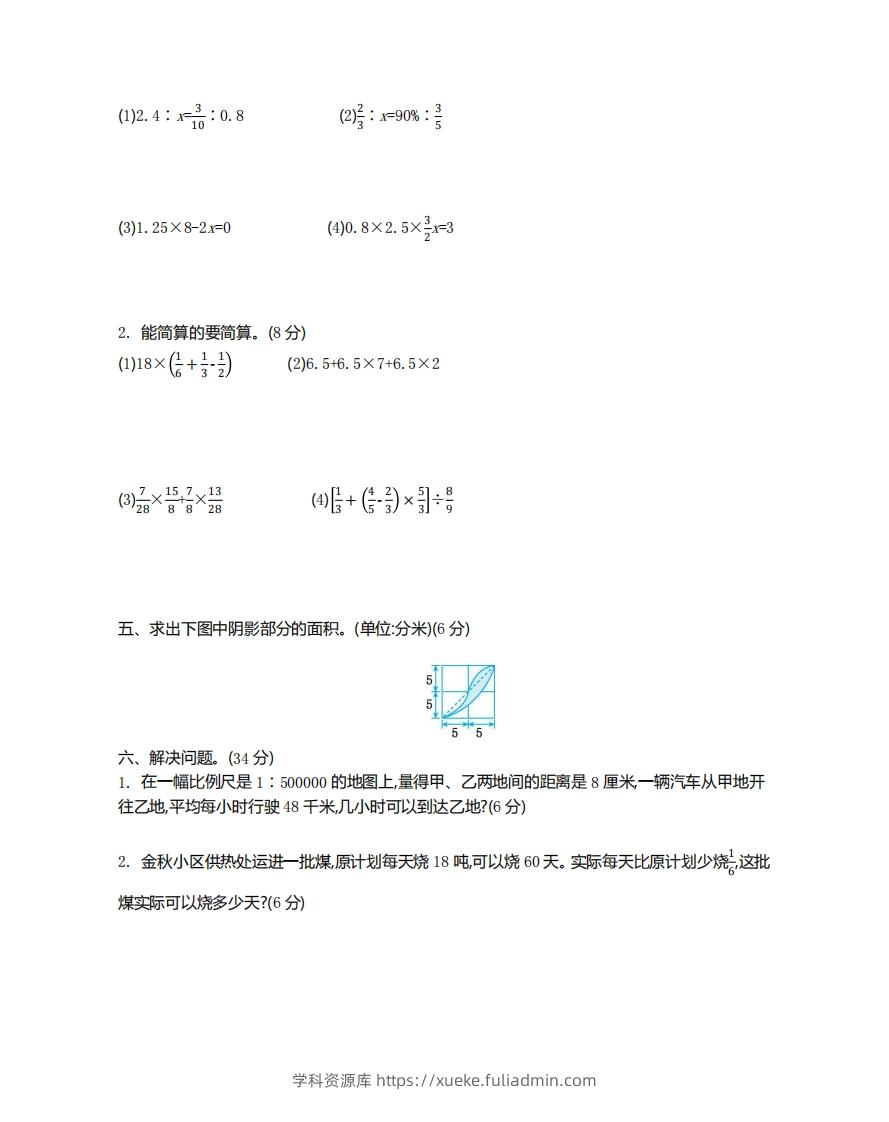 图片[2]-苏教版数学小升初期末测试卷.2-学科资源库