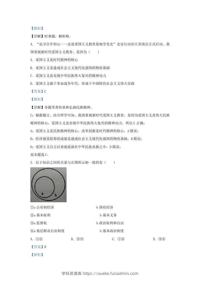 图片[2]-2021-2022学年江苏省南京市鼓楼区九年级上学期道德与法治期末试题及答案(Word版)-学科资源库