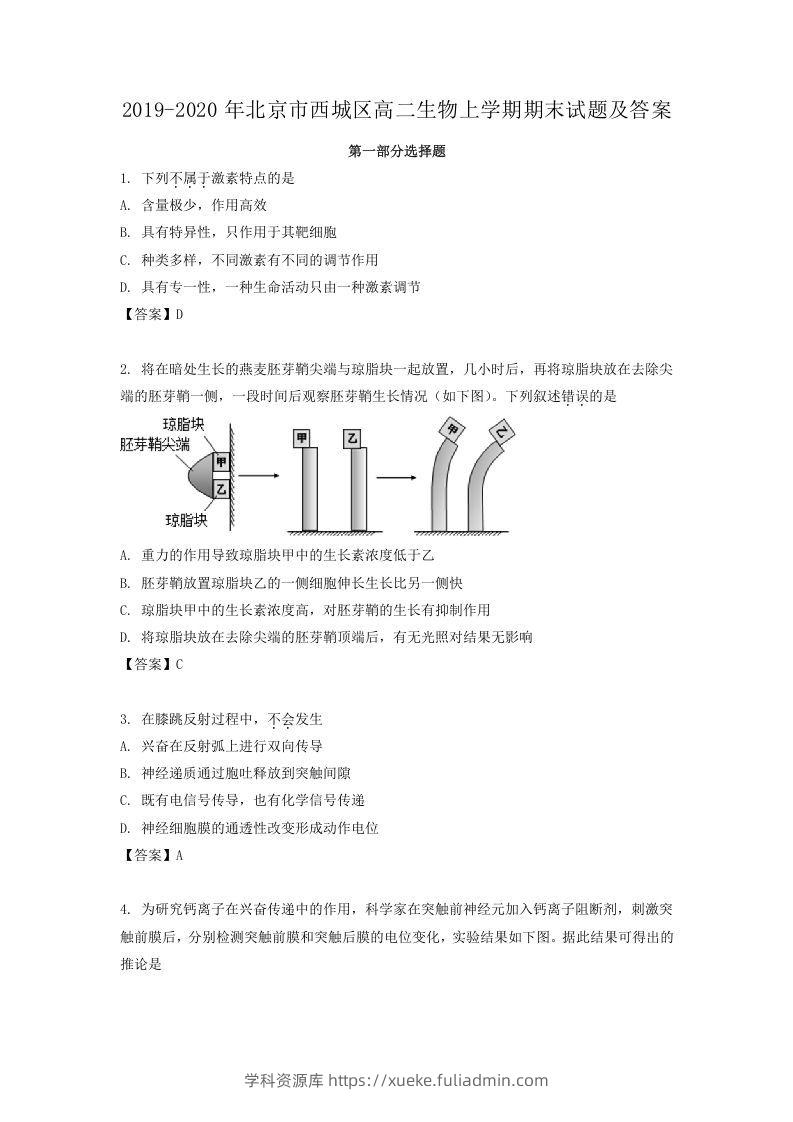 2019-2020年北京市西城区高二生物上学期期末试题及答案(Word版)-学科资源库