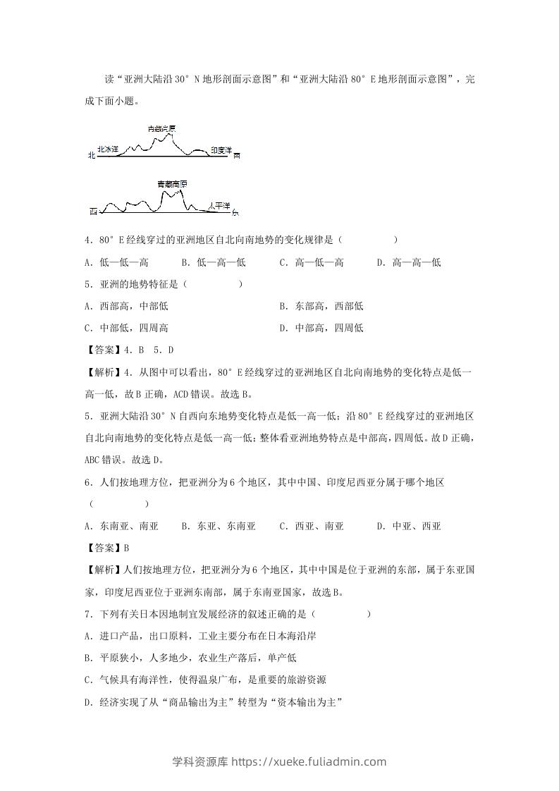 图片[2]-2021-2022学年七年级下册地理期末试卷及答案人教版(Word版)-学科资源库