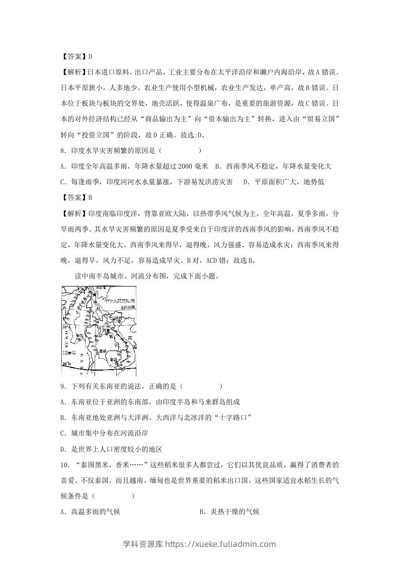 图片[3]-2021-2022学年七年级下册地理期末试卷及答案人教版(Word版)-学科资源库