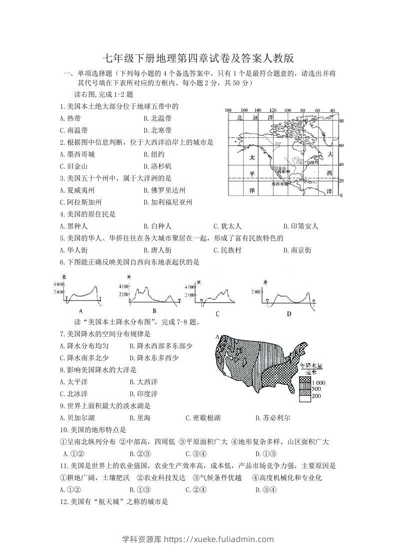 七年级下册地理第四章试卷及答案人教版(Word版)-学科资源库