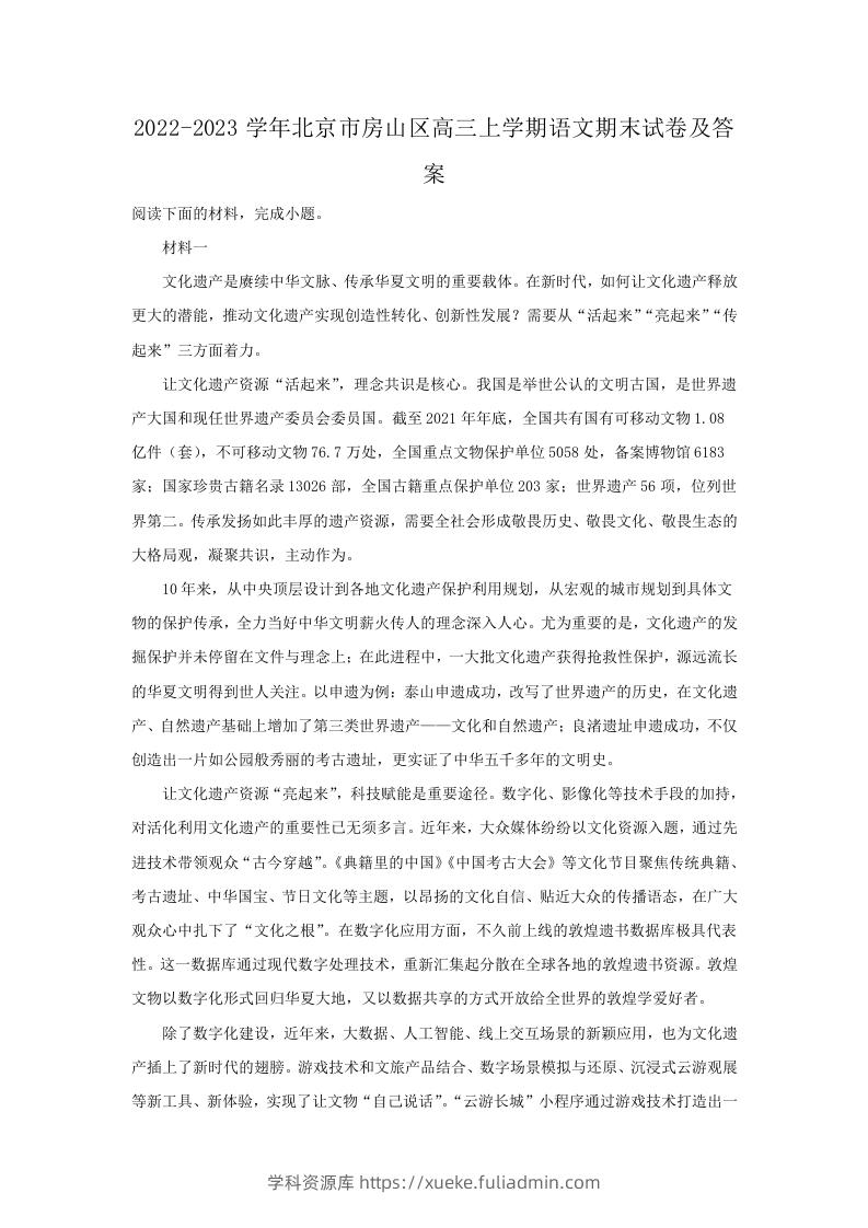 图片[1]-2022-2023学年北京市房山区高三上学期语文期末试卷及答案(Word版)-学科资源库