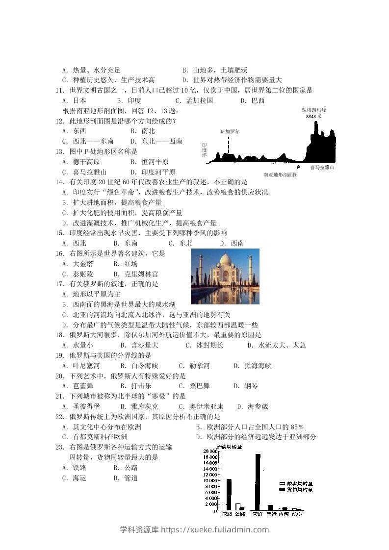 图片[2]-七年级下册地理第七章试卷及答案人教版(Word版)-学科资源库