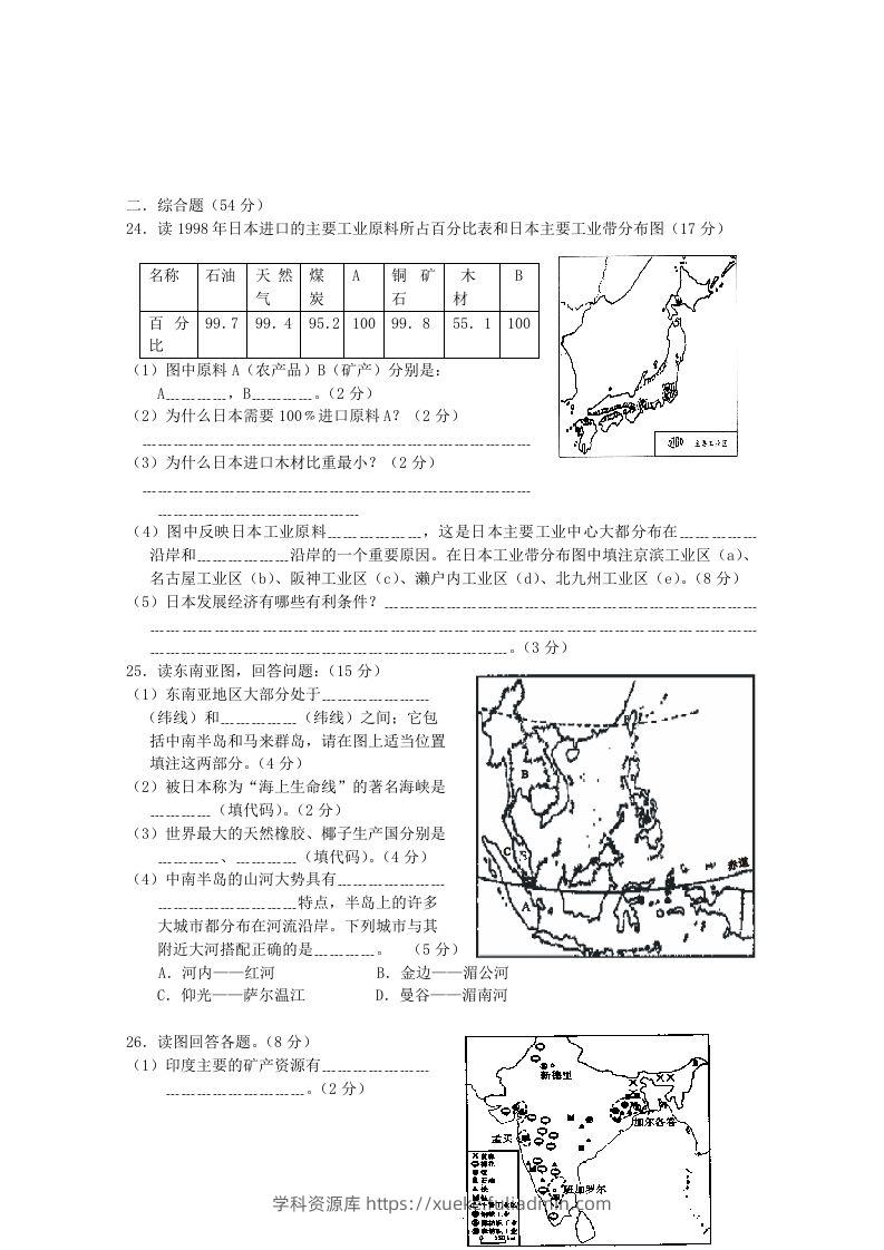 图片[3]-七年级下册地理第七章试卷及答案人教版(Word版)-学科资源库