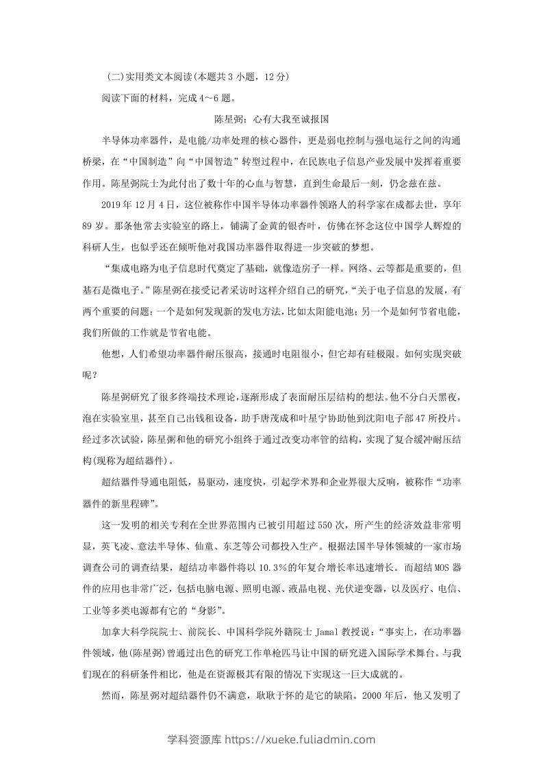 图片[3]-2020-2021年安徽省蚌埠市高一语文下学期期末试卷及答案(Word版)-学科资源库