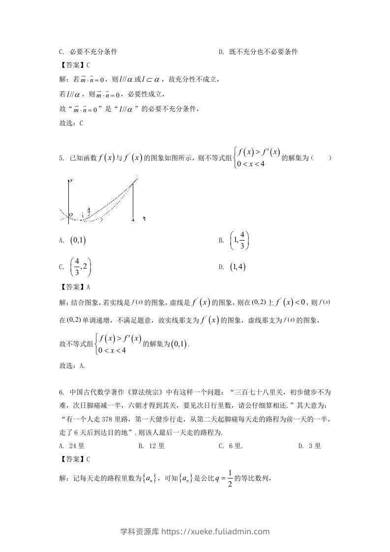 图片[2]-2019-2020年北京市密云区高二数学上学期期末试题及答案(Word版)-学科资源库