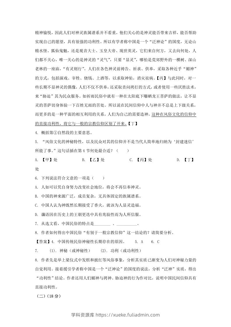 图片[3]-2020-2021年上海市嘉定区高一语文上学期期末试卷及答案(Word版)-学科资源库