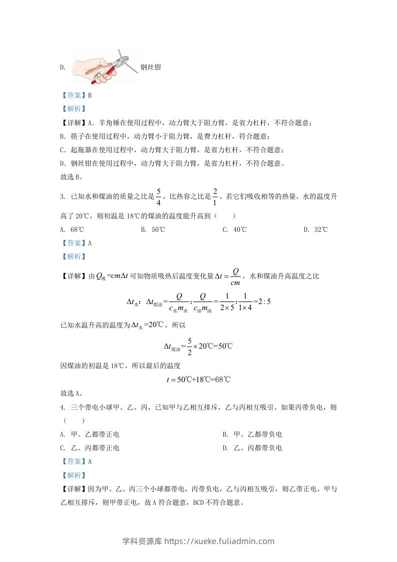 图片[2]-2020-2021学年辽宁省沈阳市新民市九年级上学期物理期中试题及答案(Word版)-学科资源库