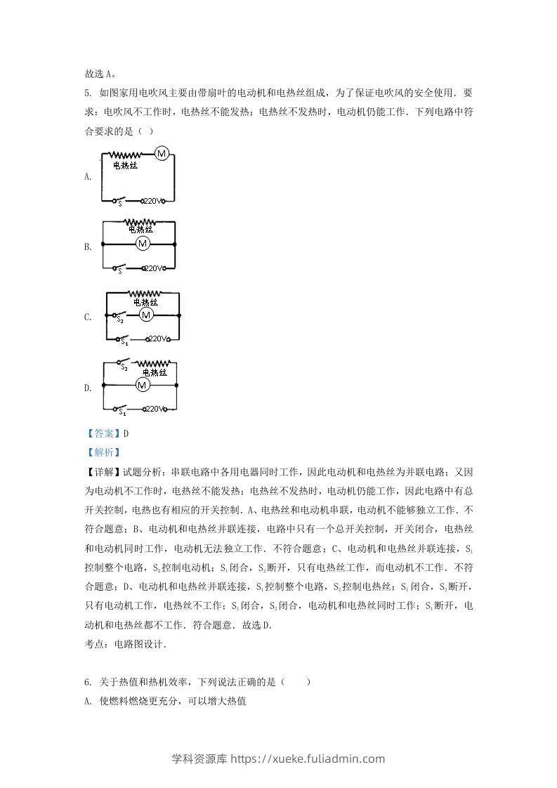 图片[3]-2020-2021学年辽宁省沈阳市新民市九年级上学期物理期中试题及答案(Word版)-学科资源库