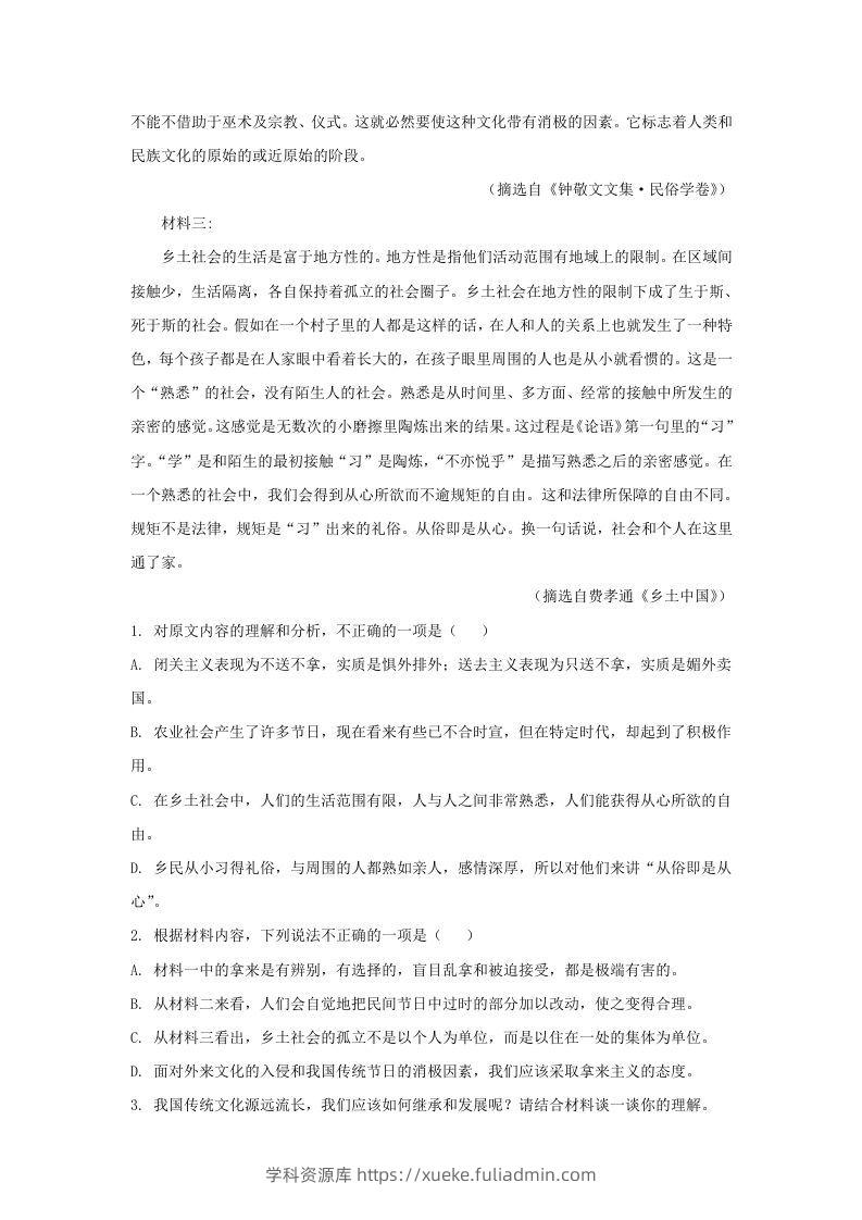 图片[2]-2020-2021年广东省珠海市高一语文上学期期末试卷及答案(Word版)-学科资源库