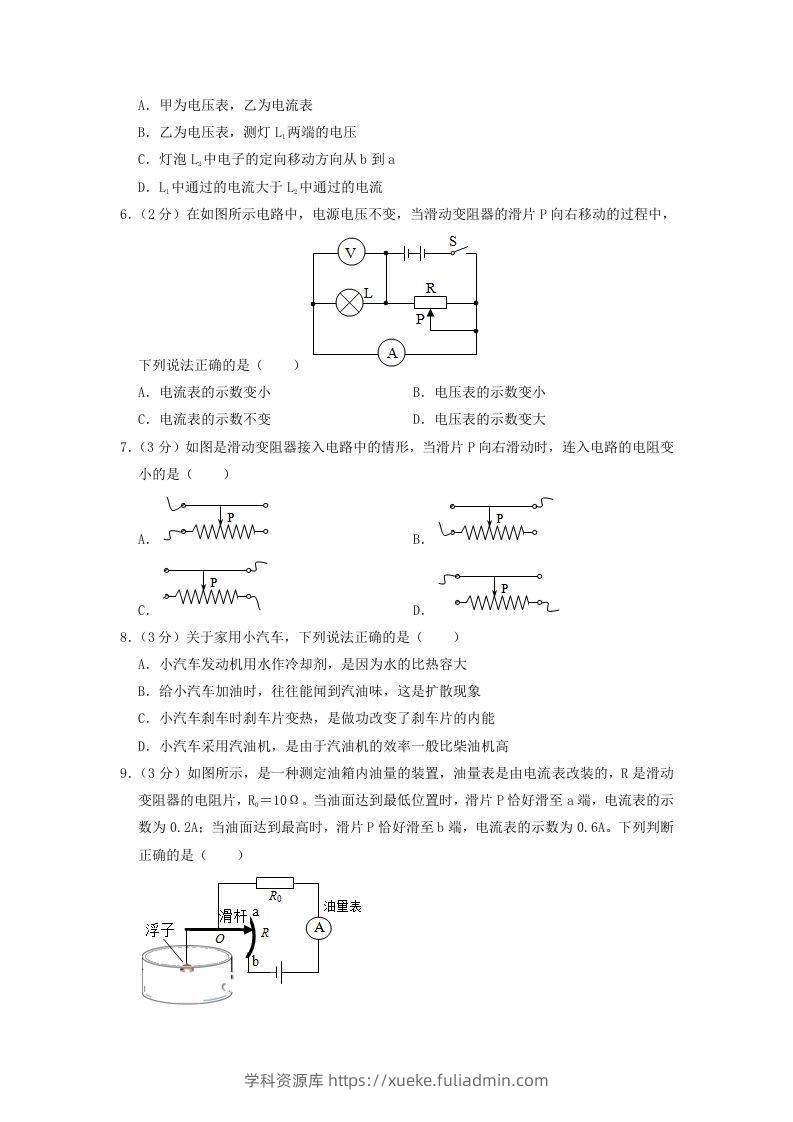 图片[2]-2021-2022学年辽宁省沈阳市于洪区九年级上学期物理期中试题及答案(Word版)-学科资源库