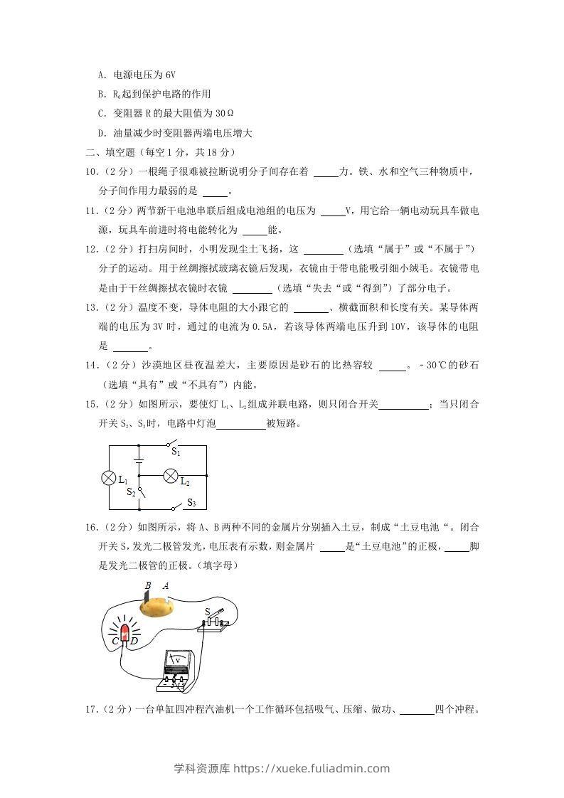 图片[3]-2021-2022学年辽宁省沈阳市于洪区九年级上学期物理期中试题及答案(Word版)-学科资源库