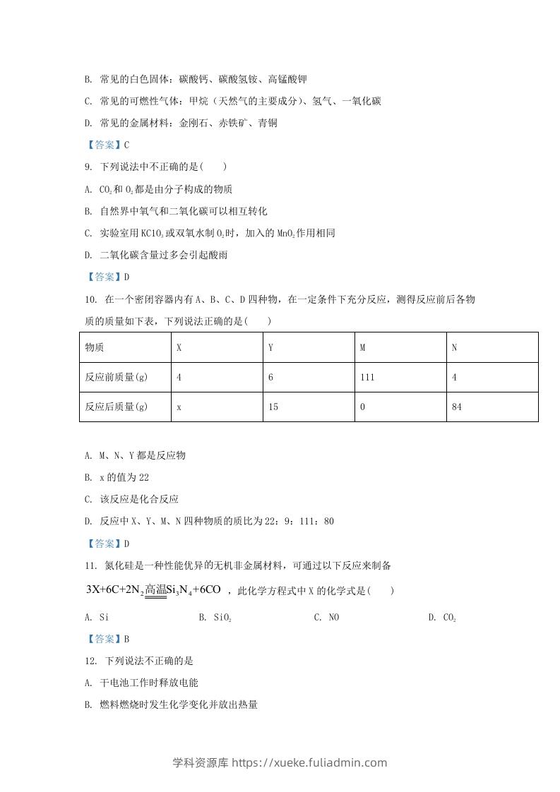 图片[3]-2020-2021学年辽宁省沈阳市铁西区九年级上学期化学期末试题及答案(Word版)-学科资源库